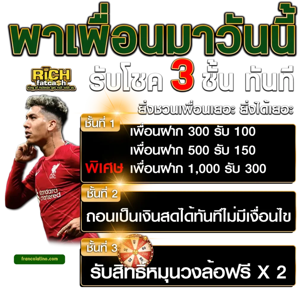 เว็บ rich4 fatcash